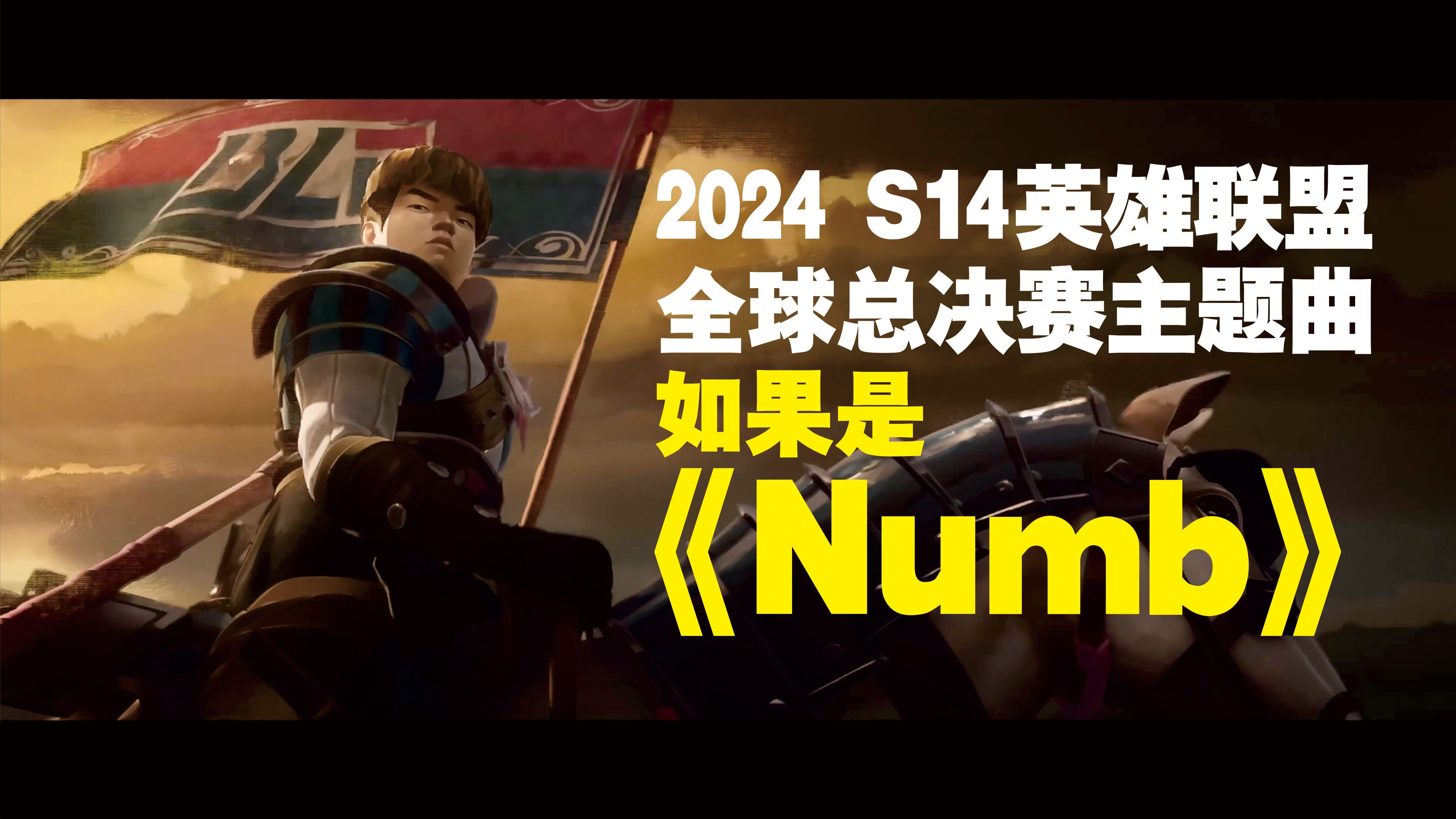 关于《英雄联盟》S13全球总决赛赛后总结，赛事的影响力与意义的信息