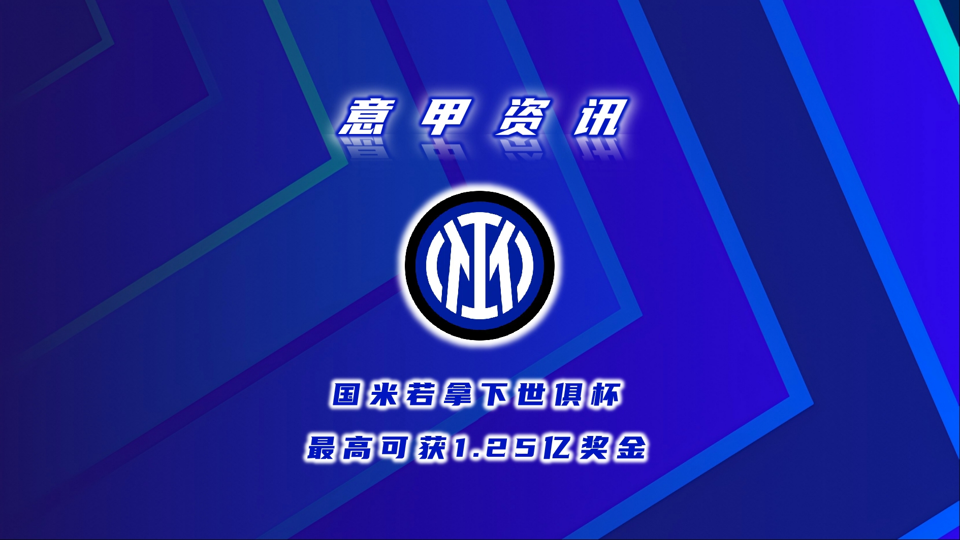 世俱杯最新新闻头条汇总(世俱杯最新新闻头条汇总视频)