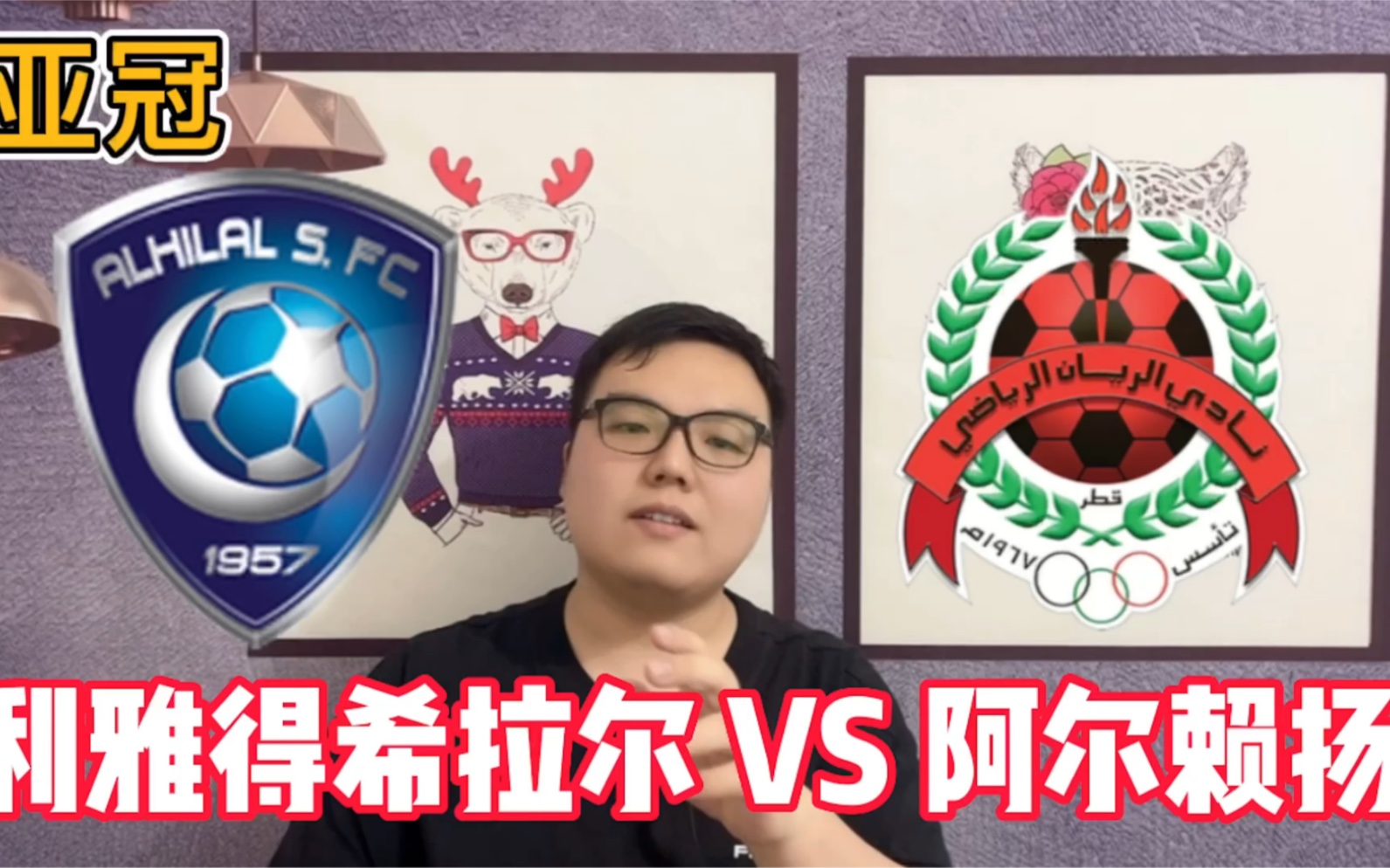 星空体育-阿尔希拉尔严阵以待，防守端力求零封对手的简单介绍
