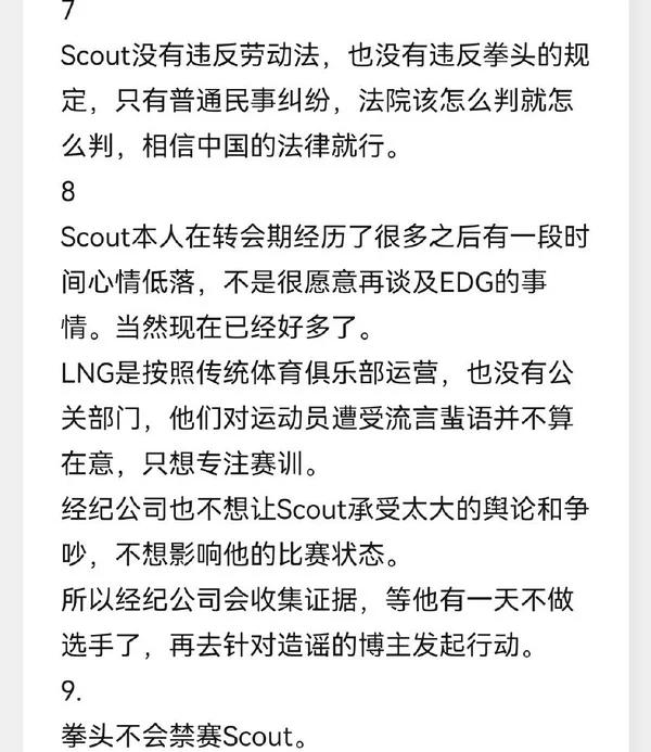 星空体育-违约离开EDG太后悔！Scout判决结果出炉，赔偿三千多万电竞圈炸锅的简单介绍