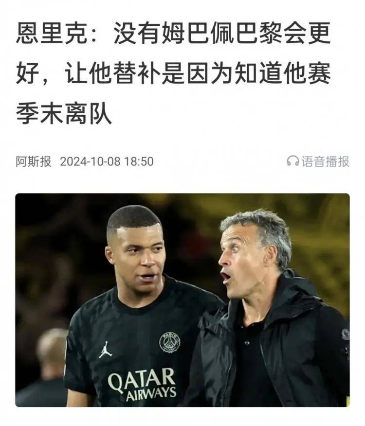 自信满满巴黎大佬笑谈世对皇马姆巴佩没兴的简单介绍