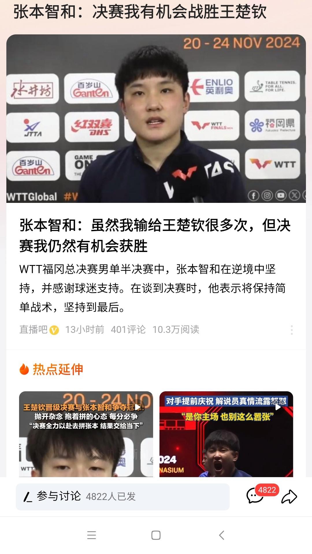 星空体育-WTT大满贯：男单16强出炉！张本智和险胜国乒3人晋级的简单介绍