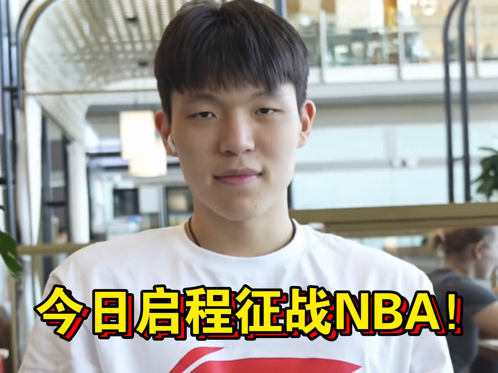 队记给杨瀚森评B-!速度慢让我担心现在对手不会在NBA的简单介绍