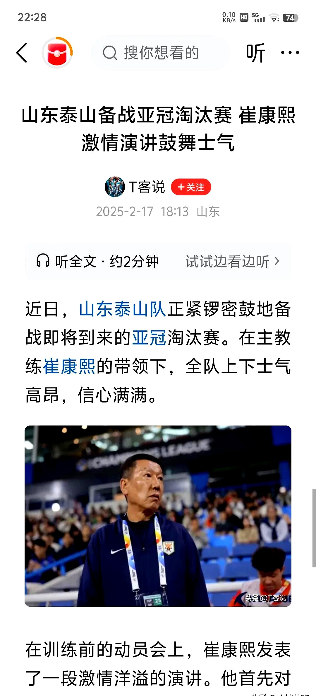 星空体育-包含山东泰山队爆发问题，崔康熙难言，沉默成唯一回应的词条