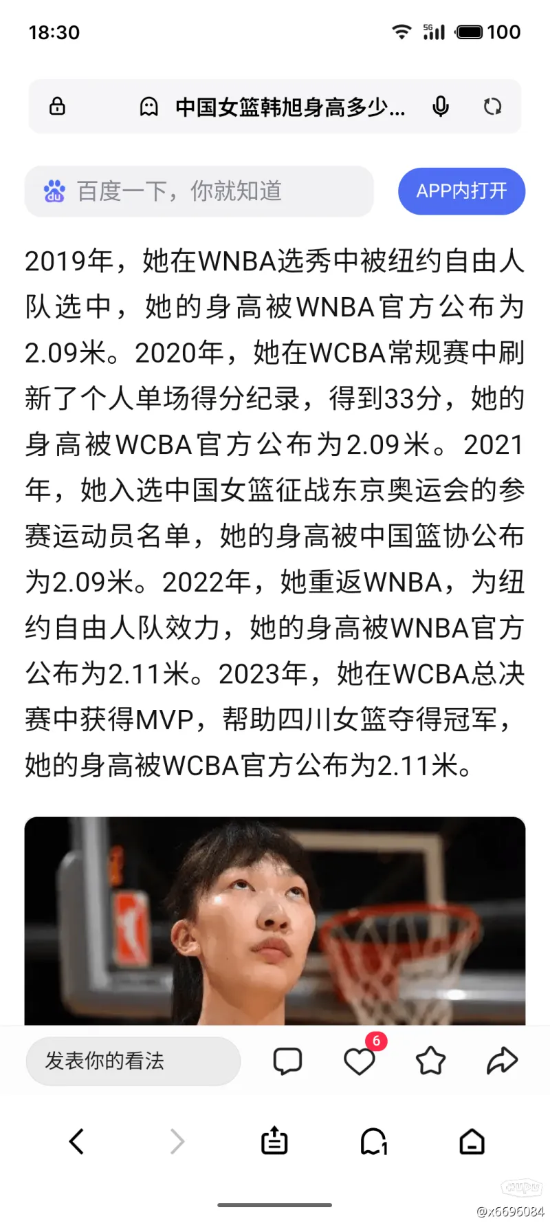 星空体育-包含日本女篮主帅：我找到方法限制张子宇但赛后才想到的词条