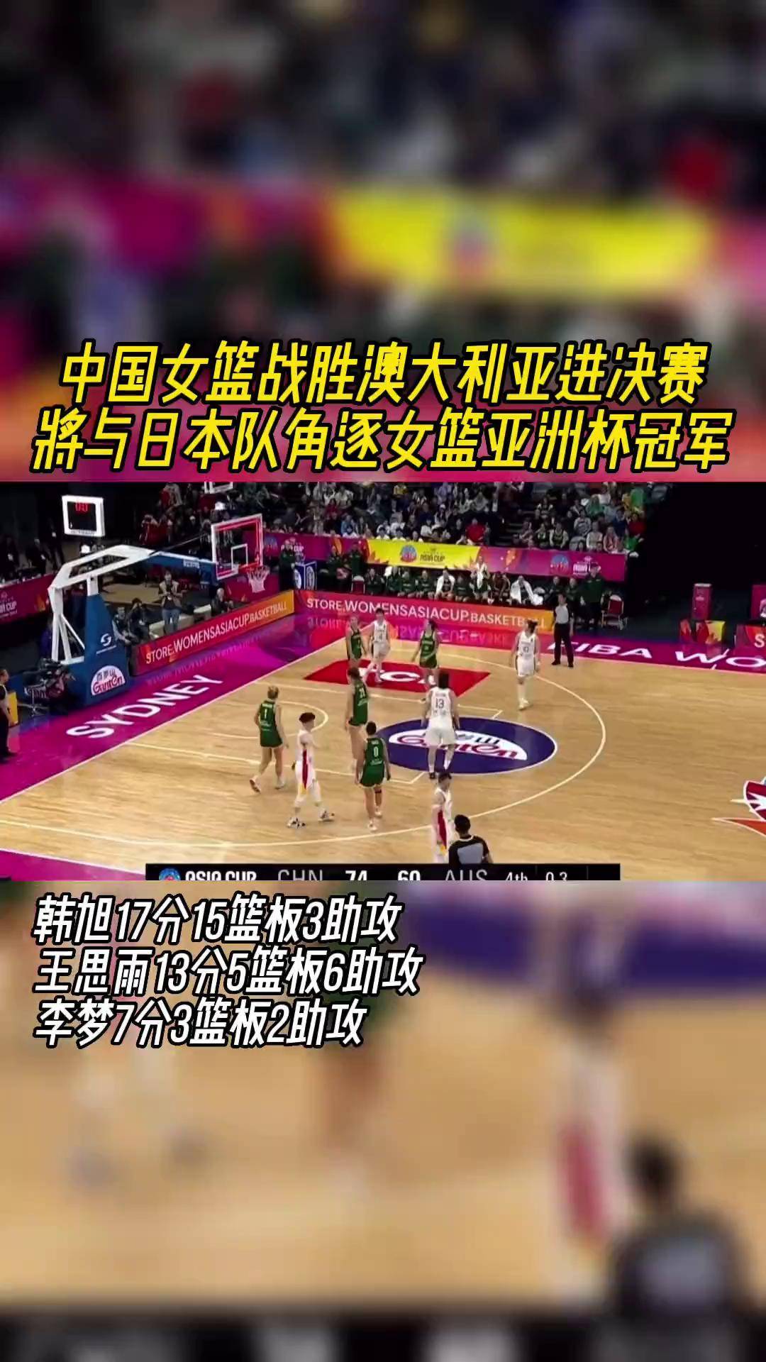 星空体育-包含创历史!澳大利亚击败日本女篮亚洲杯首夺冠的词条