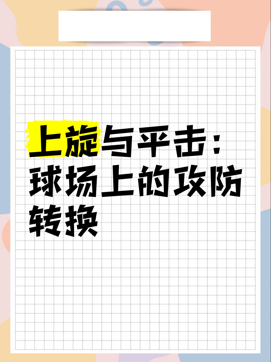 星空体育-杨皓喆分享篮球技巧教学：如何快速高效打出攻防转换的简单介绍