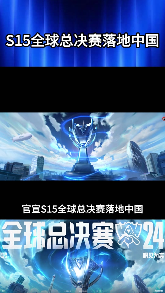 包含2025英雄联盟全球总决赛官宣重返中国，10月14日至11月9日举行的词条