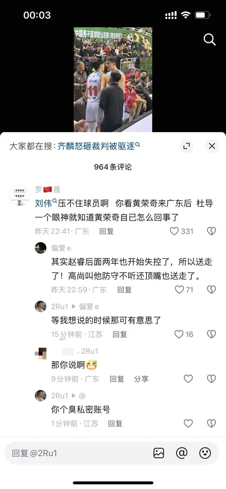 赵睿怒喷媒体:我是不应该出现在这个世界上?