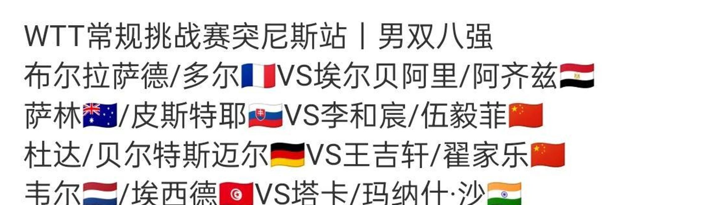 关于WTT球星赛:日德率先夺金!8月3日赛程:张本美和雨果冲冠的信息