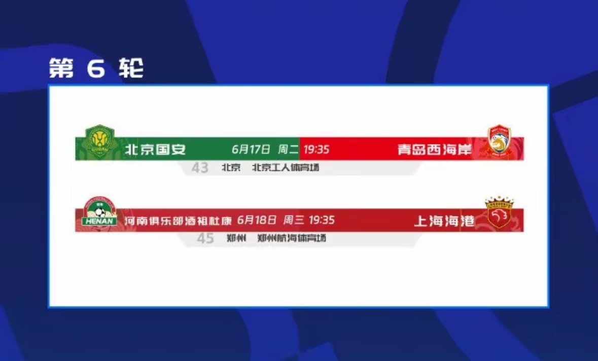 包含中超联赛半程收官战：申花国安争半程冠军，武汉三镇有望客场爆冷的词条