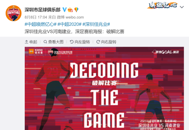 深圳佳兆业球队备战关键比赛，全队团结一心