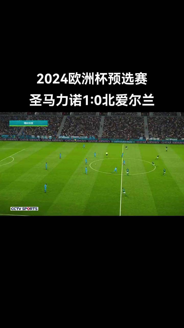 英格兰战平北爱尔兰，后者获得欧洲杯资格